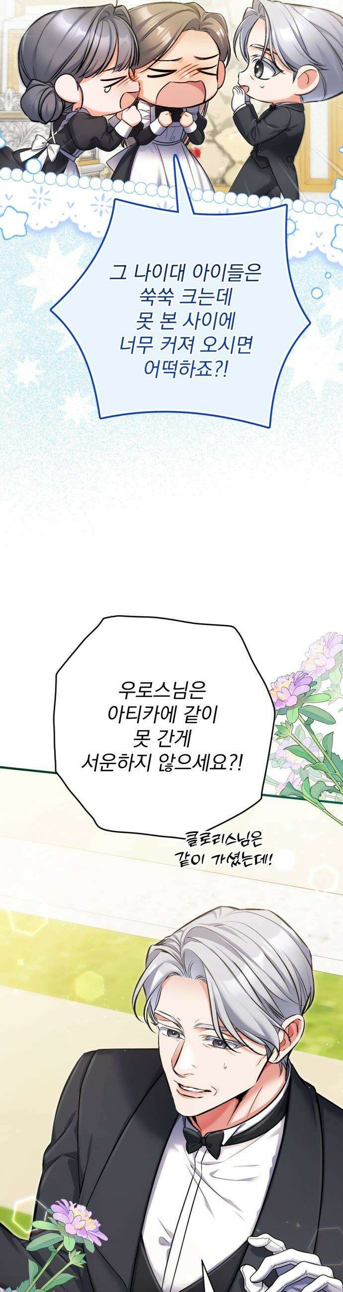 버려진 나의 최애를 위하여 - 외전 5화 11