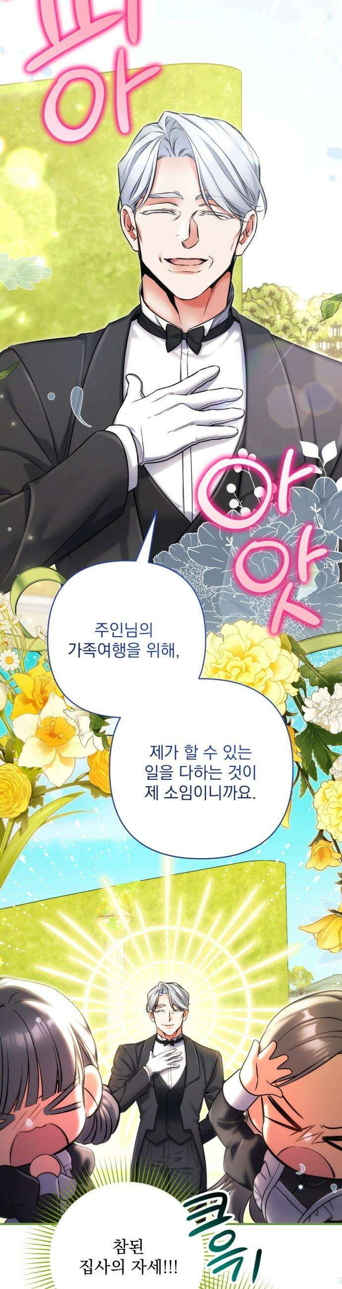 버려진 나의 최애를 위하여 - 외전 5화 13