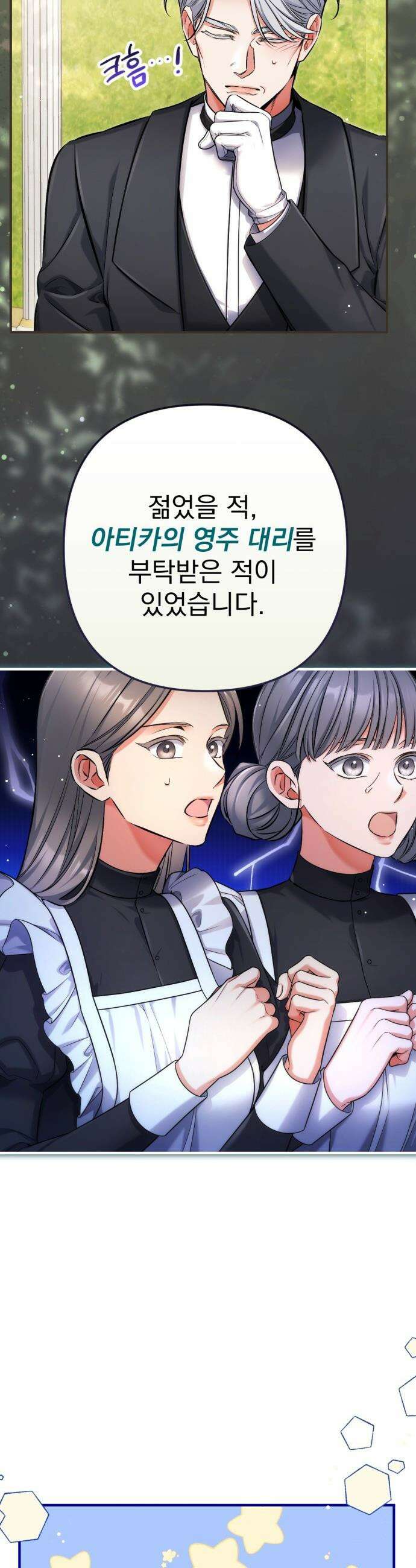 버려진 나의 최애를 위하여 - 외전 5화 17