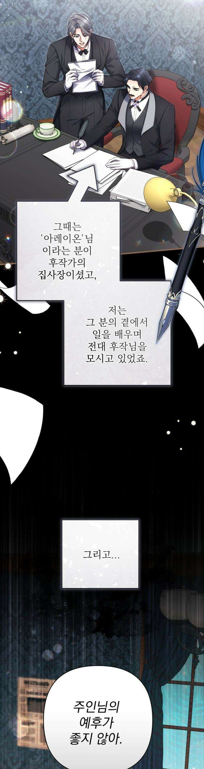 버려진 나의 최애를 위하여 - 외전 5화 21