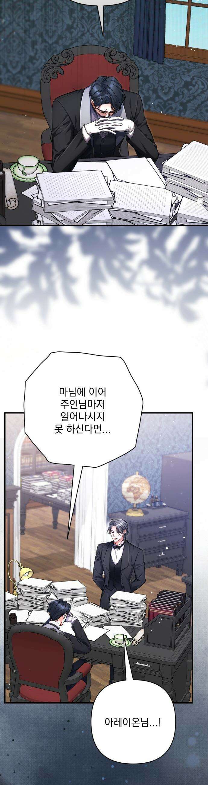 버려진 나의 최애를 위하여 - 외전 5화 22