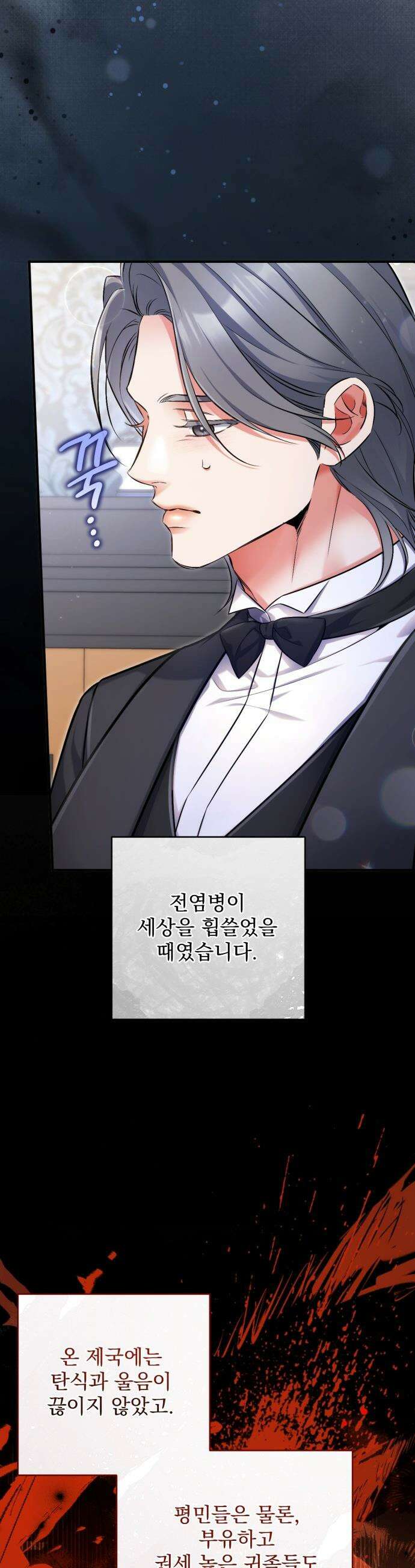 버려진 나의 최애를 위하여 - 외전 5화 23