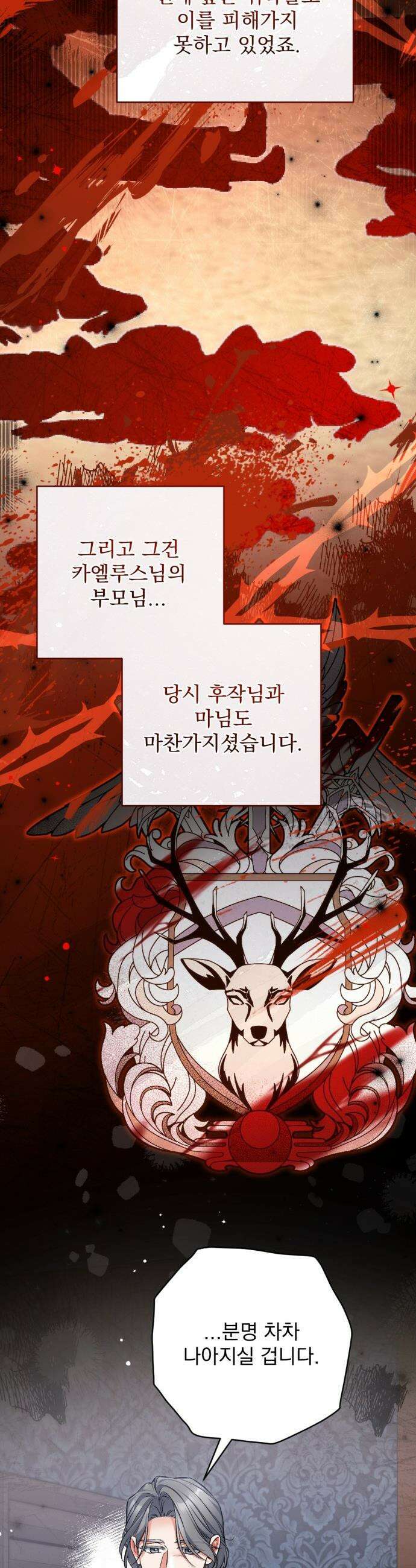 버려진 나의 최애를 위하여 - 외전 5화 24