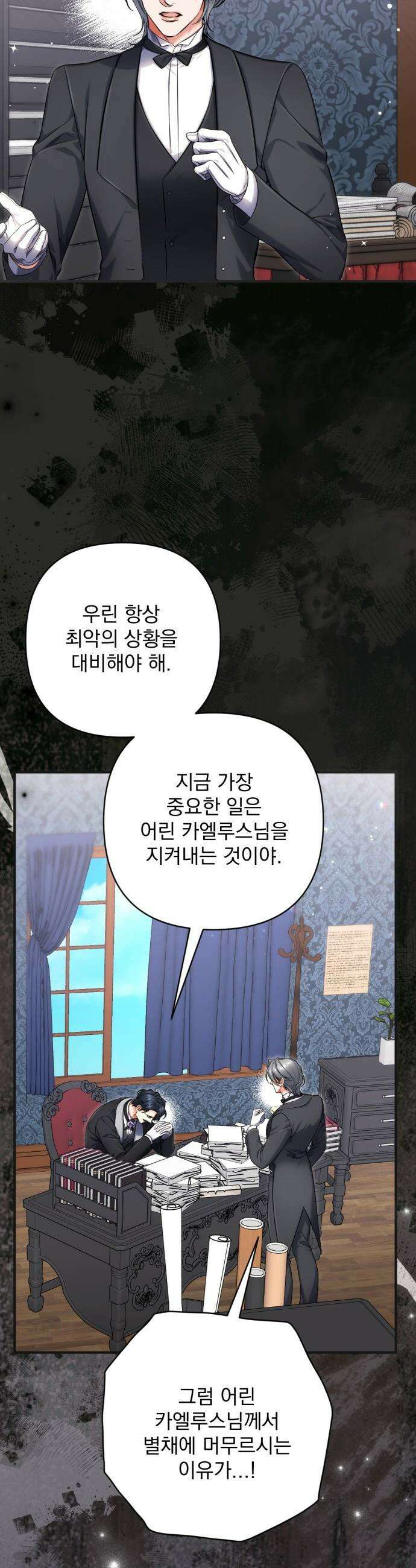 버려진 나의 최애를 위하여 - 외전 5화 25