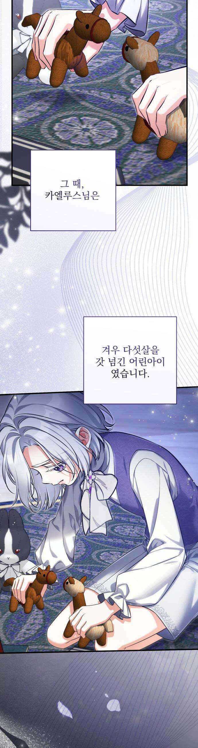 버려진 나의 최애를 위하여 - 외전 5화 27
