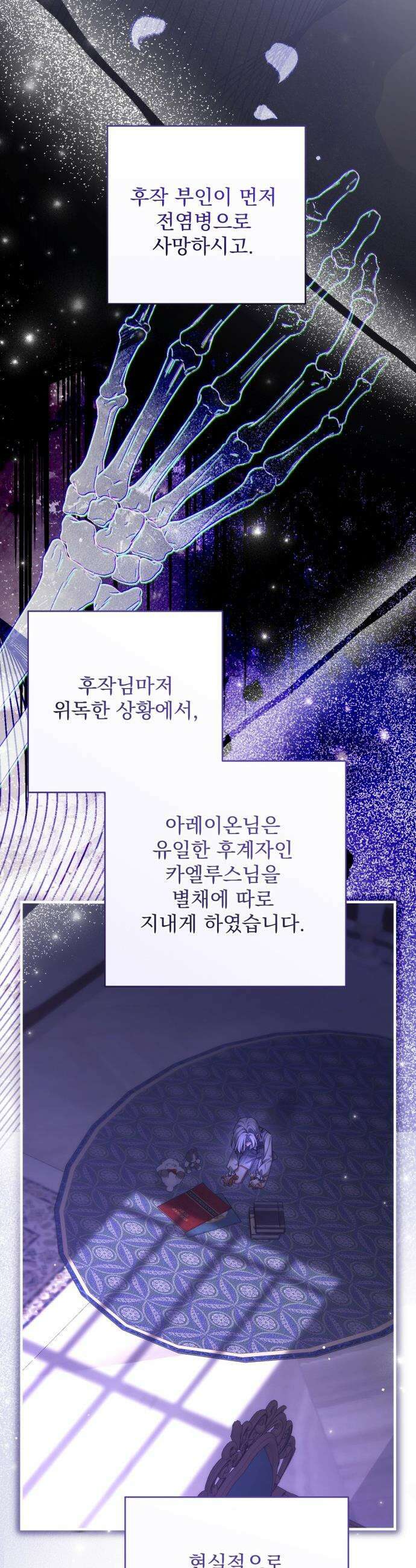 버려진 나의 최애를 위하여 - 외전 5화 28
