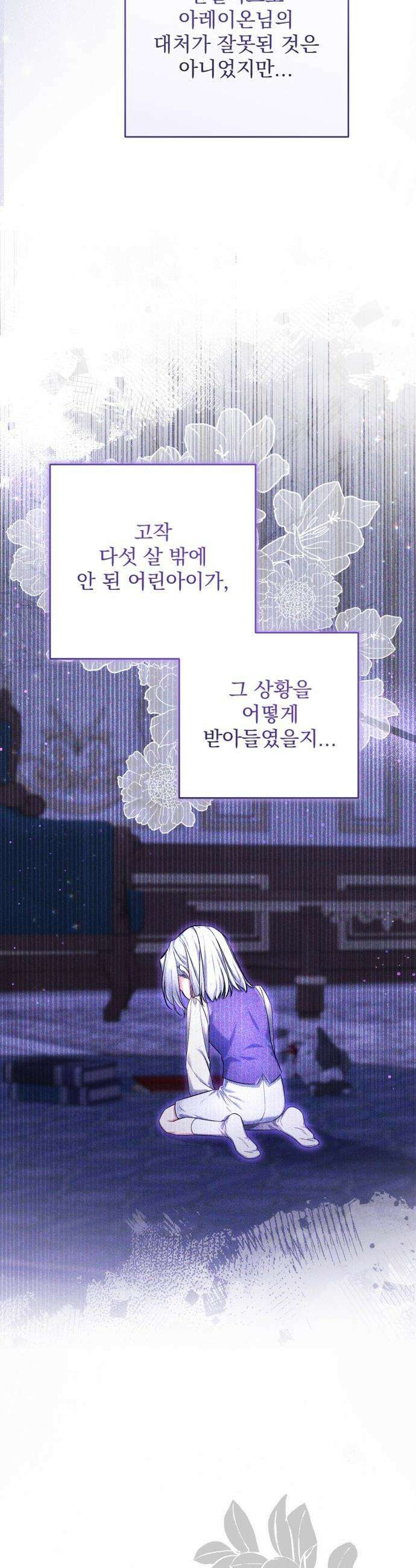 버려진 나의 최애를 위하여 - 외전 5화 29