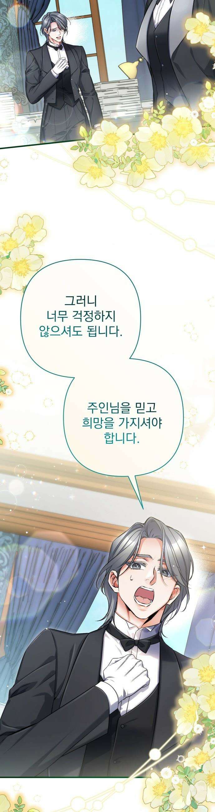 버려진 나의 최애를 위하여 - 외전 5화 33