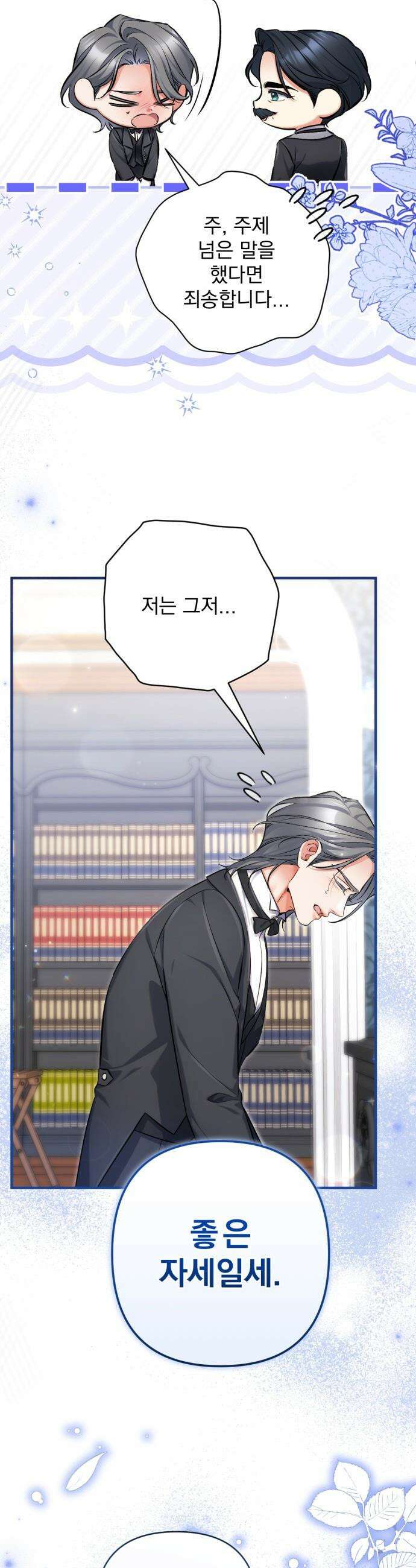 버려진 나의 최애를 위하여 - 외전 5화 35