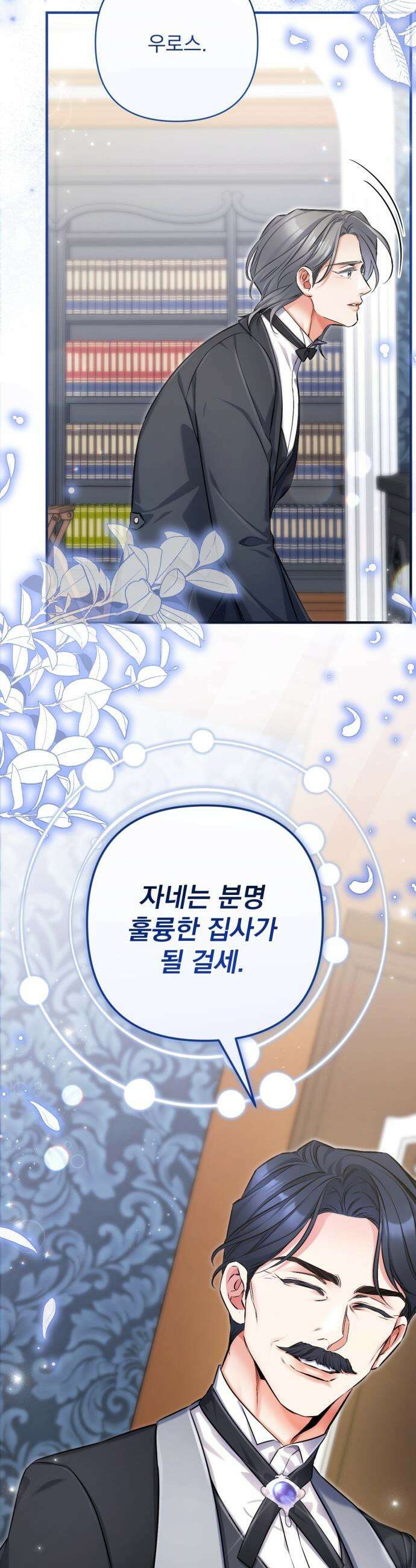 버려진 나의 최애를 위하여 - 외전 5화 36