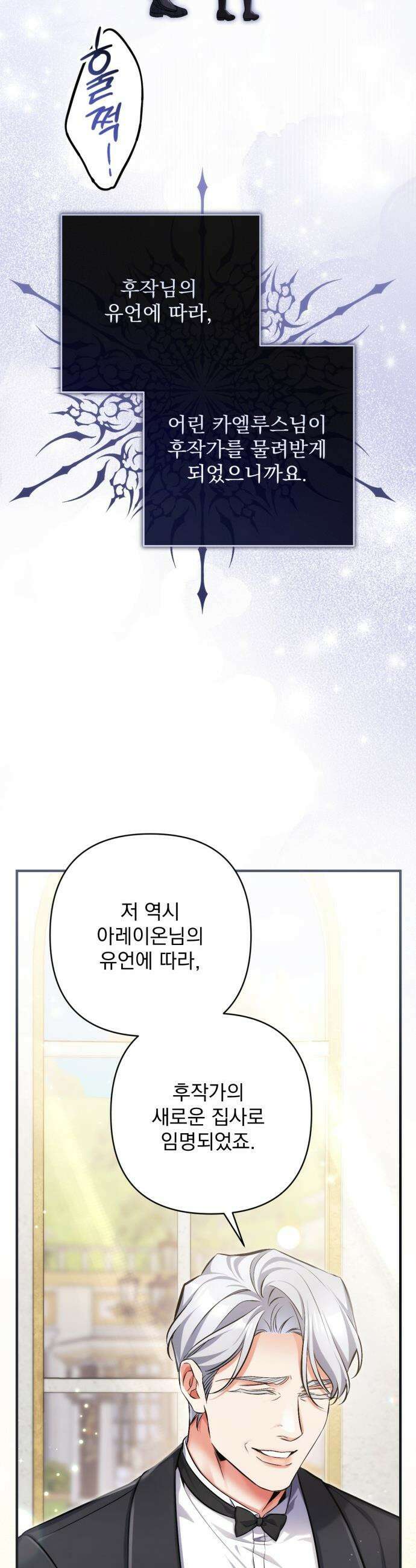 버려진 나의 최애를 위하여 - 외전 5화 40
