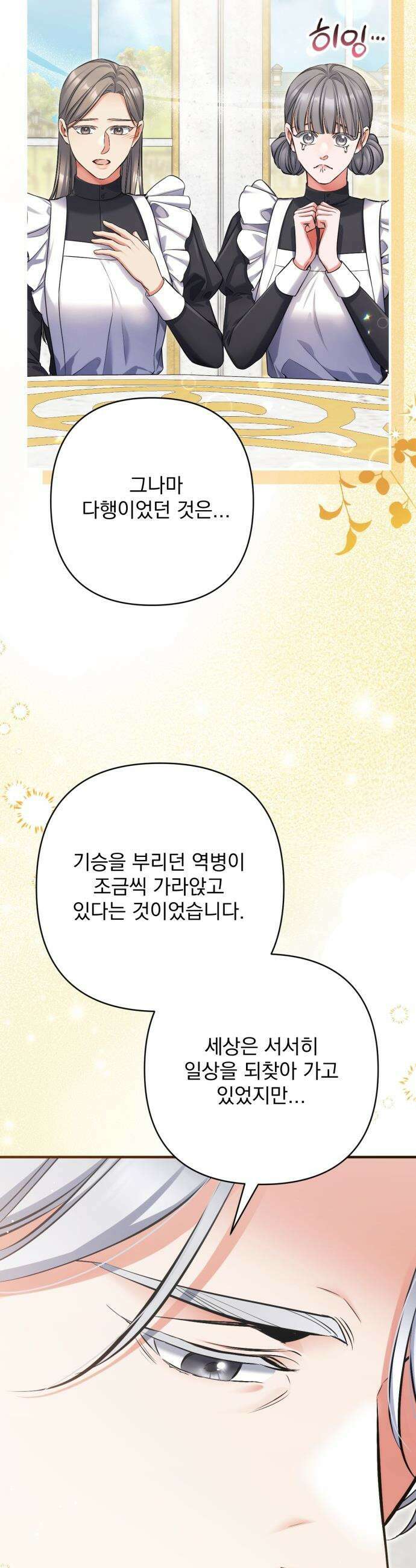 버려진 나의 최애를 위하여 - 외전 5화 42