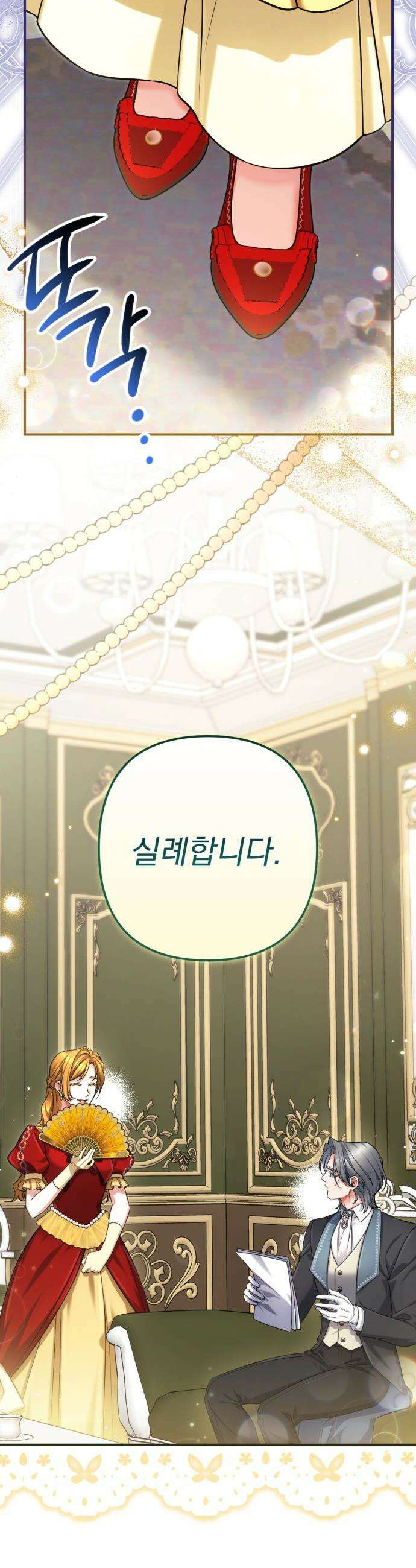 버려진 나의 최애를 위하여 - 외전 5화 45