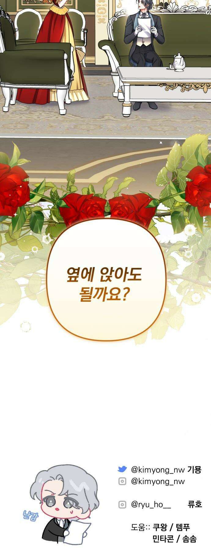 버려진 나의 최애를 위하여 - 외전 5화 47