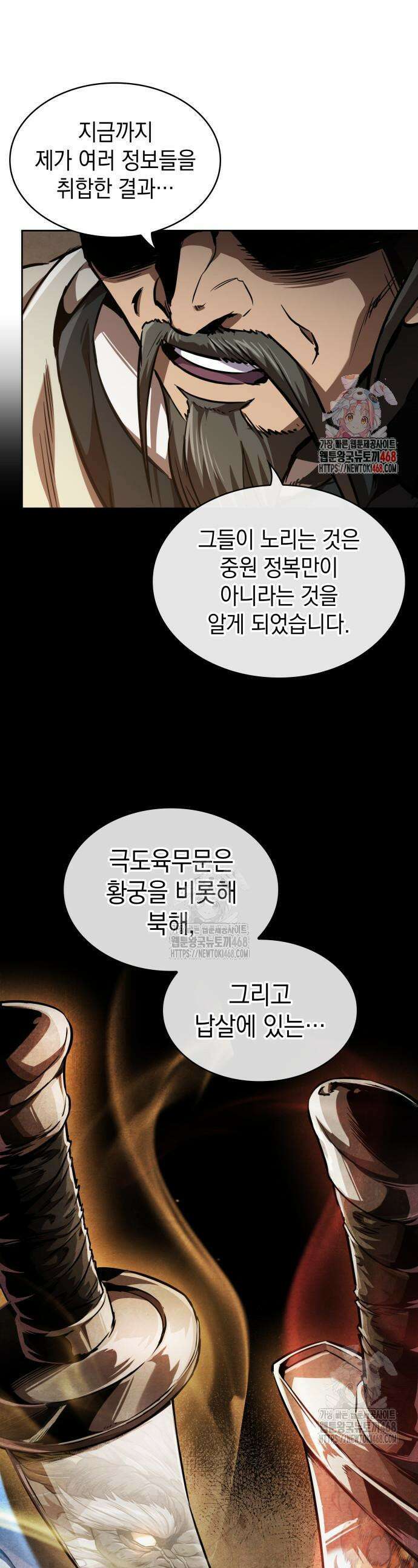 나노마신 283화 1