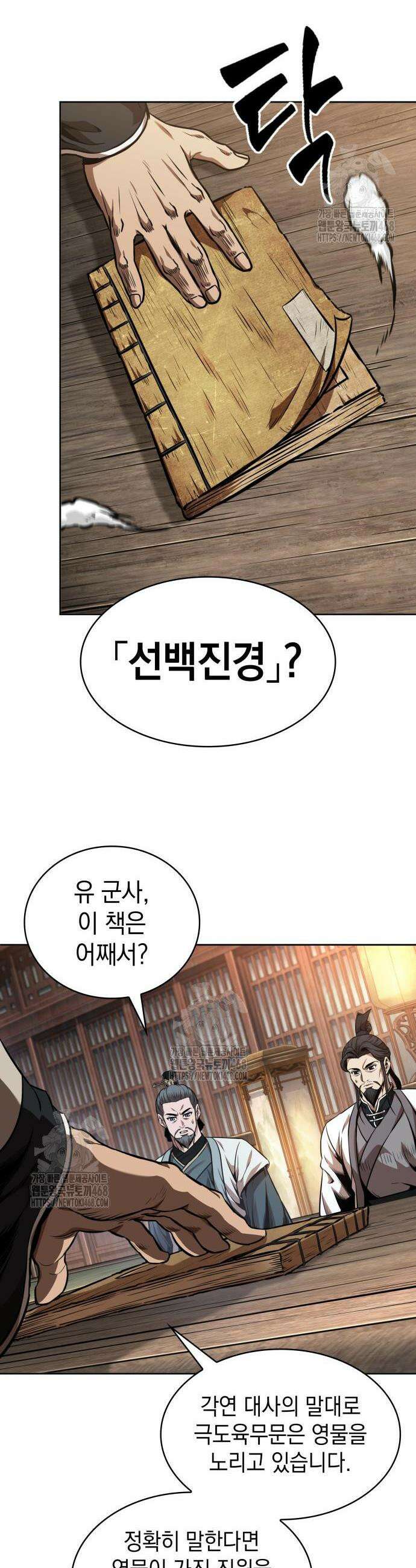 나노마신 283화 4