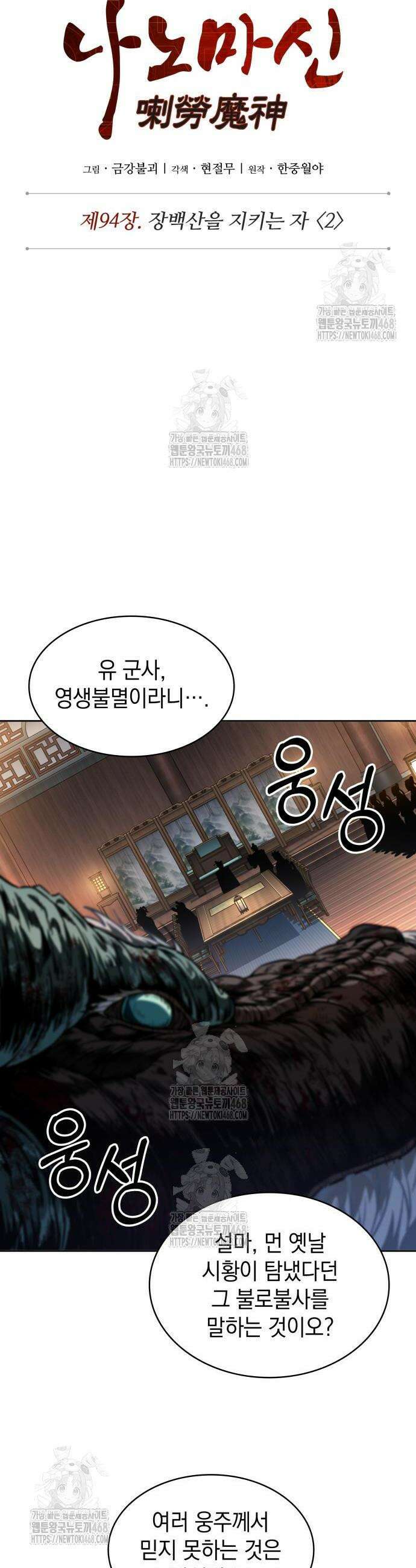 나노마신 283화 7