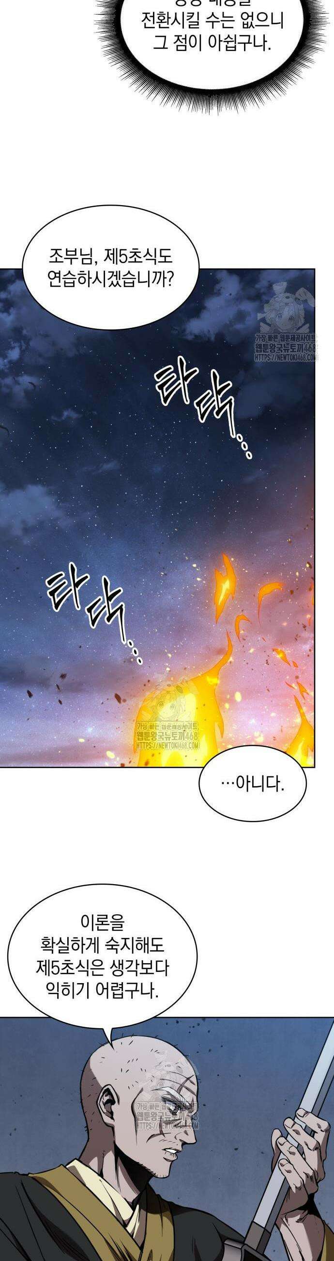 나노마신 283화 33