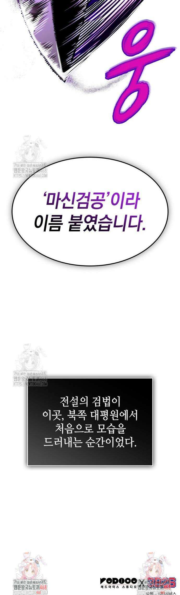 나노마신 283화 45