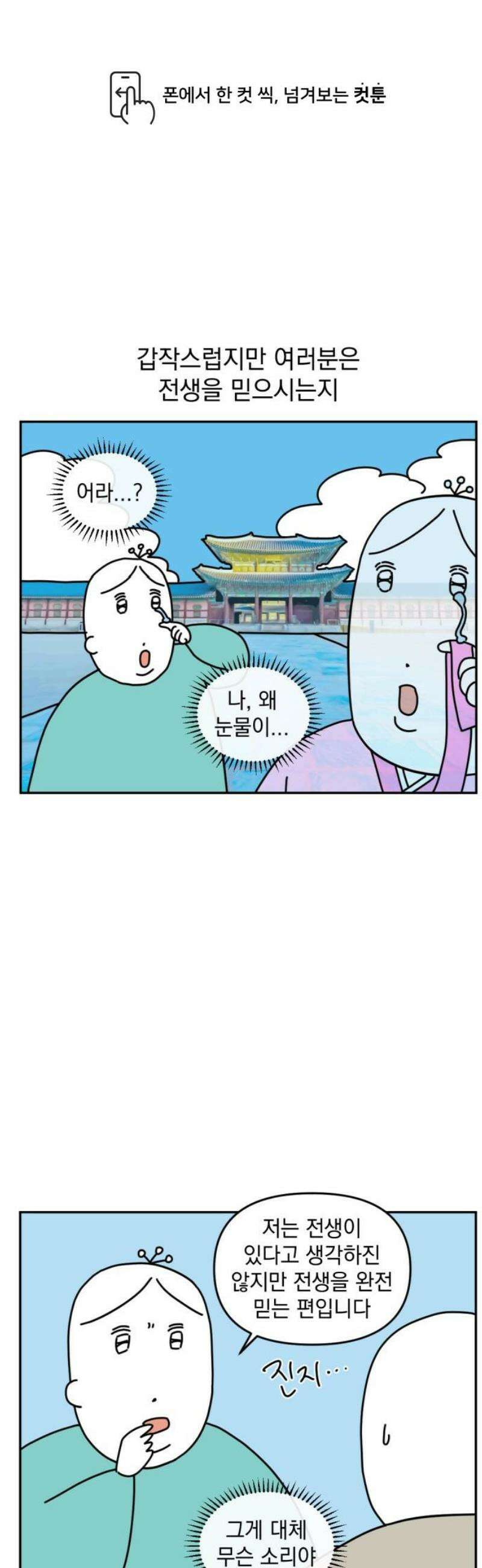 고고밍밍고 19화 전생체험 1