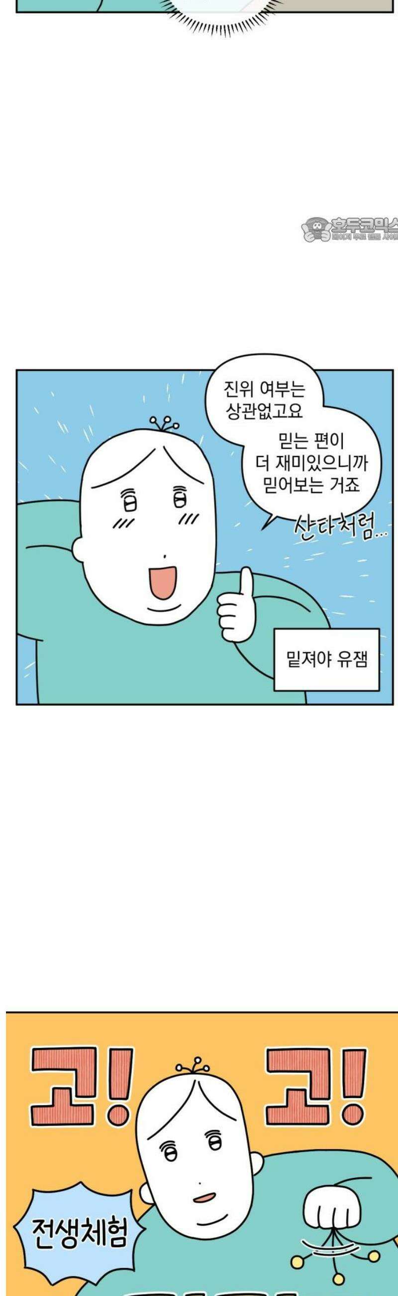 고고밍밍고 19화 전생체험 2