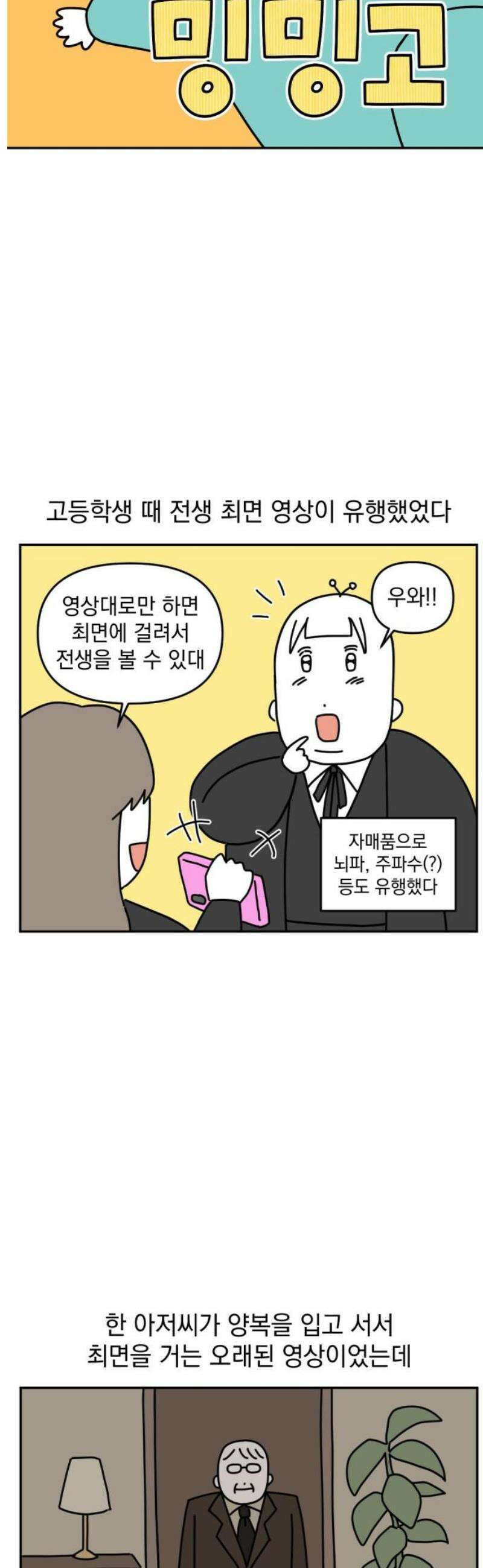 고고밍밍고 19화 전생체험 3