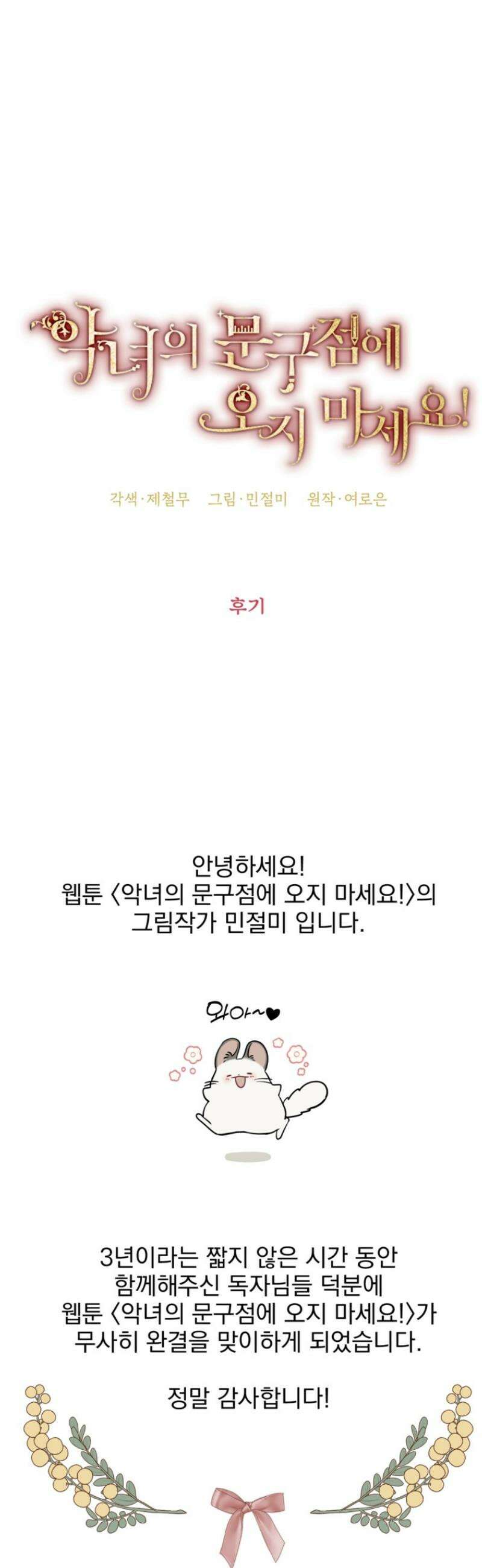 악녀의 문구점에 오지 마세요! 후기 1