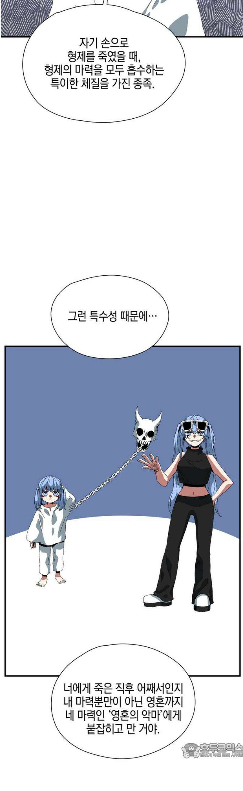 마왕까지 한 걸음 228화 - 아리 (5) 4