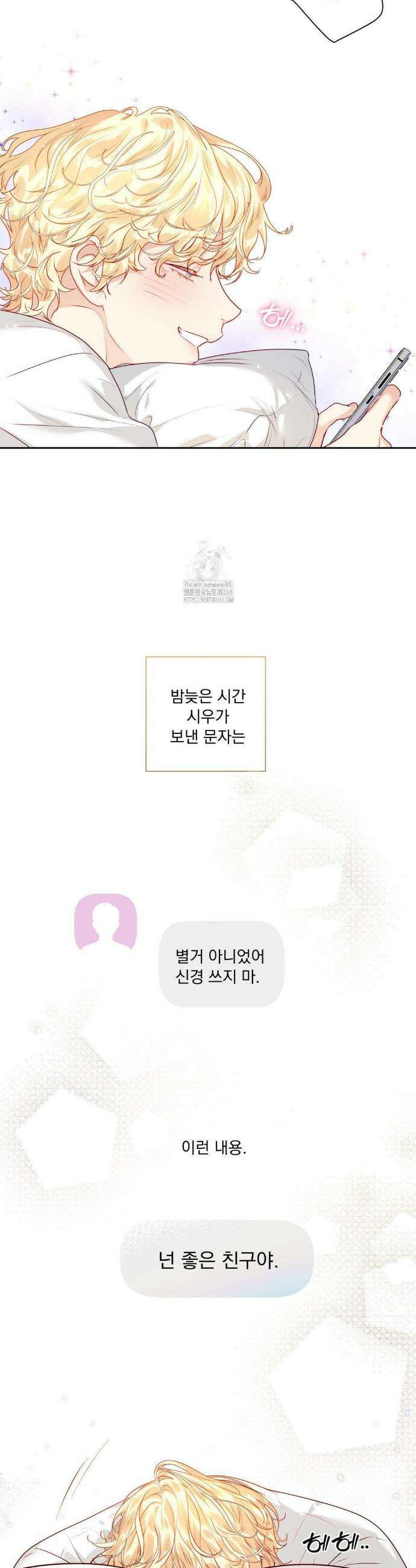 사랑은 환상! ~슈퍼스타~ 24화 3