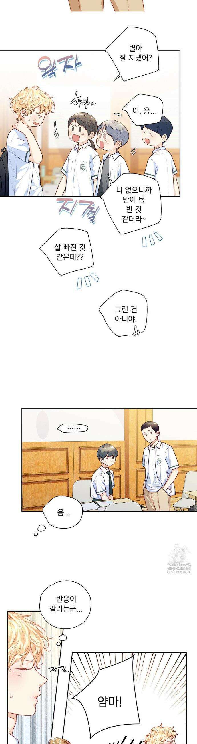 사랑은 환상! ~슈퍼스타~ 24화 5