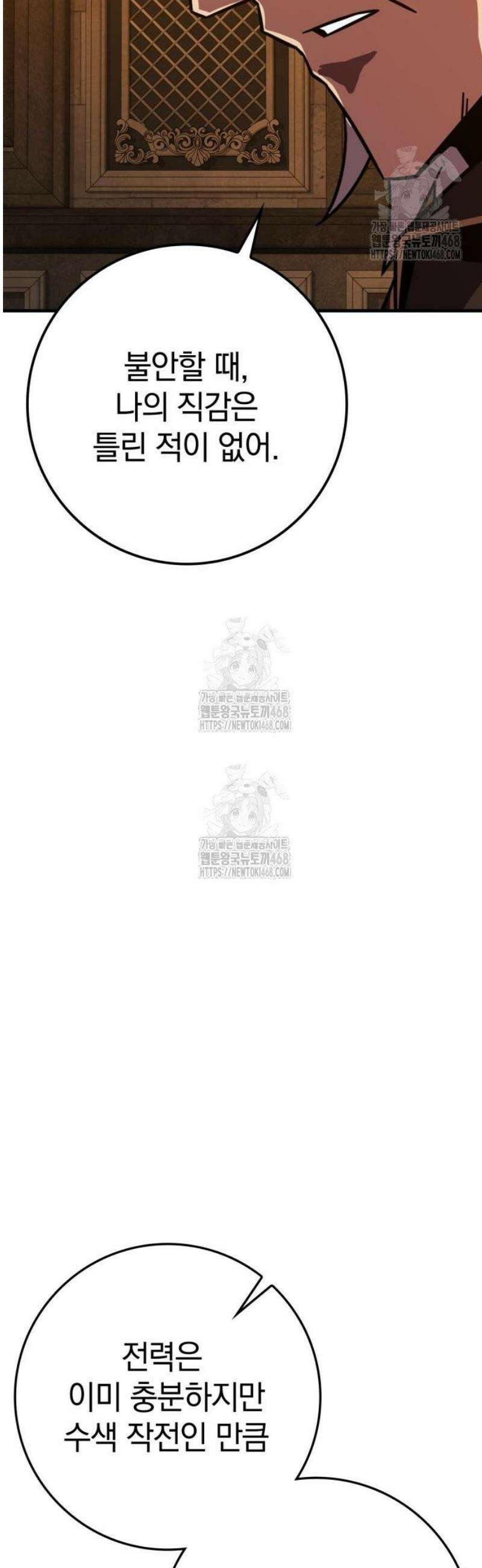 한계 찢는 천재마법사 32화 13
