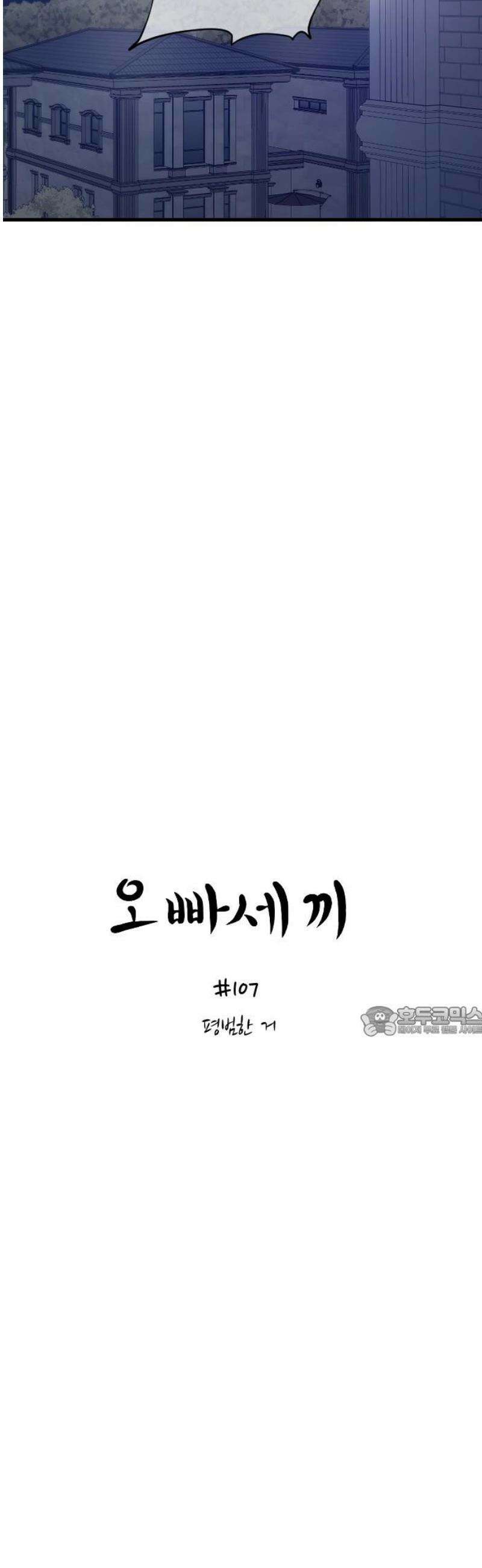오빠세끼 ＃107 평범한 거 15
