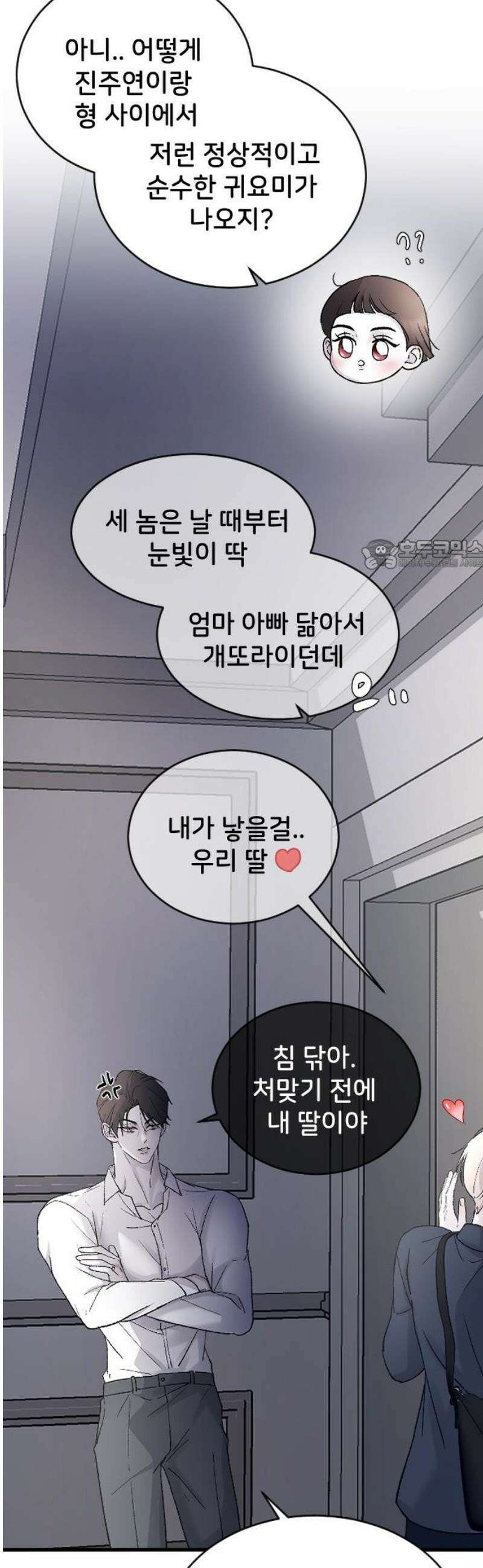 오빠세끼 ＃107 평범한 거 26