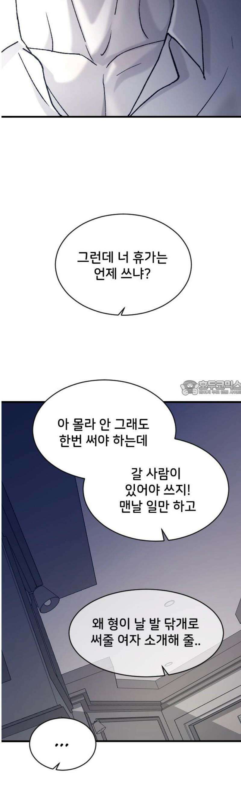 오빠세끼 ＃107 평범한 거 28