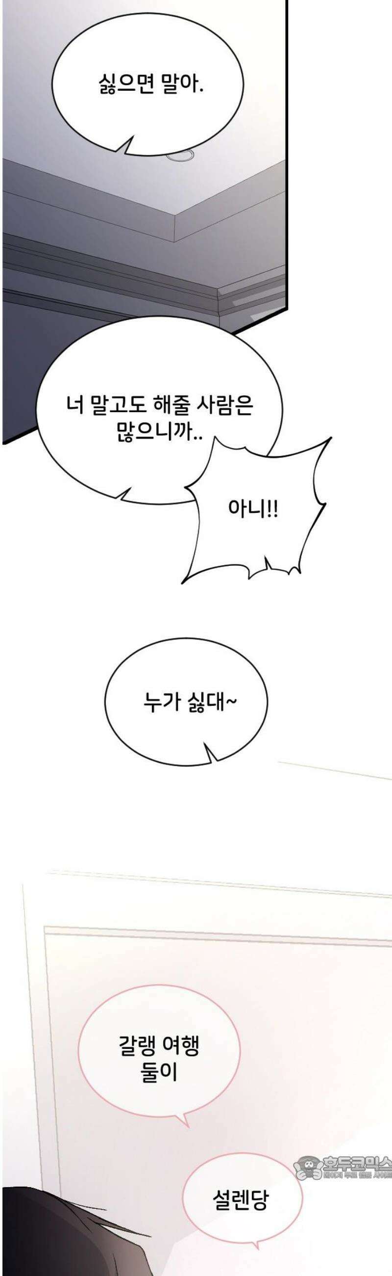 오빠세끼 ＃107 평범한 거 34