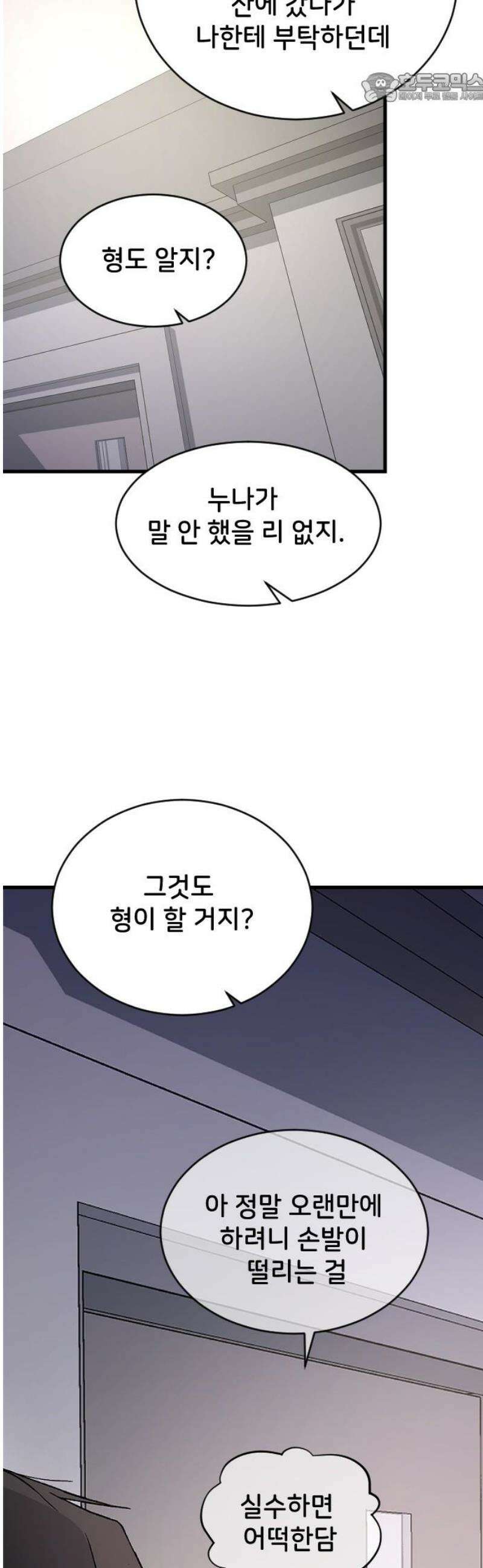 오빠세끼 ＃107 평범한 거 37