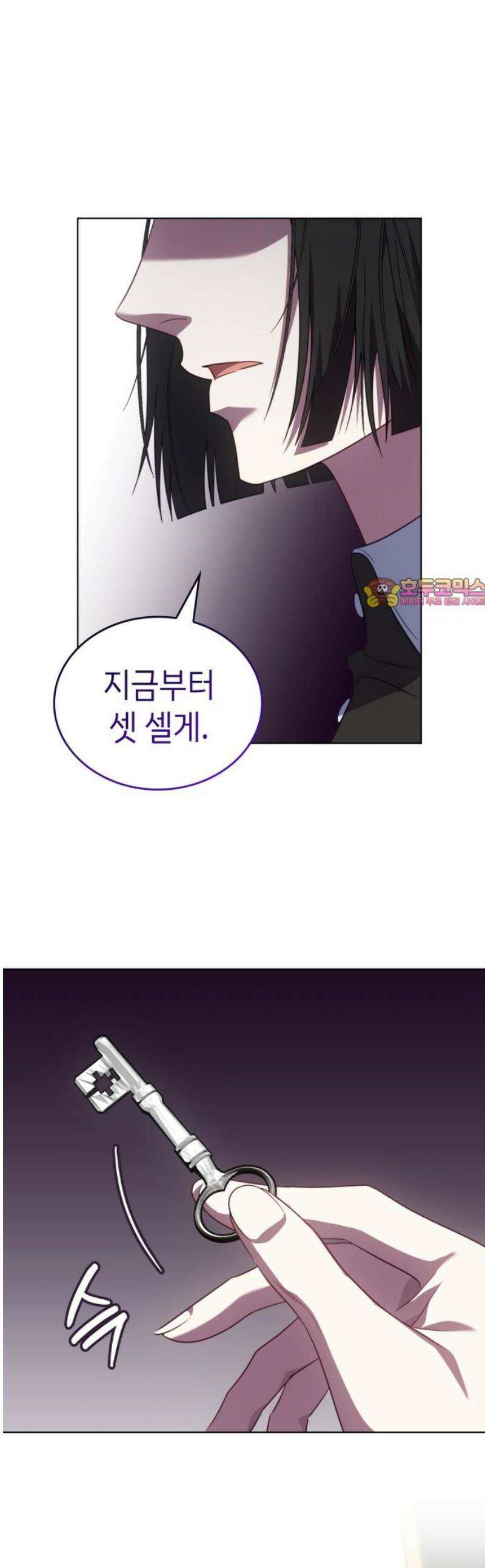 특급 계약 결혼의 말로 21화 1