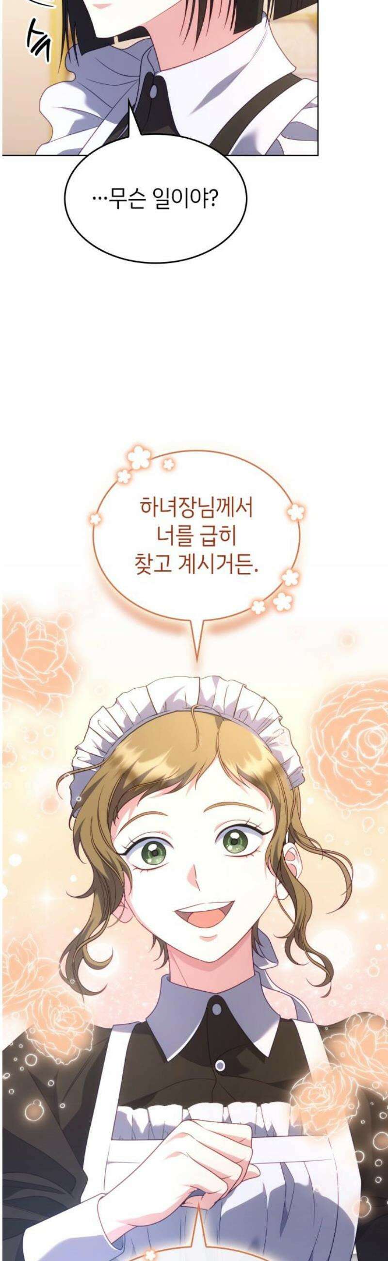 특급 계약 결혼의 말로 21화 5