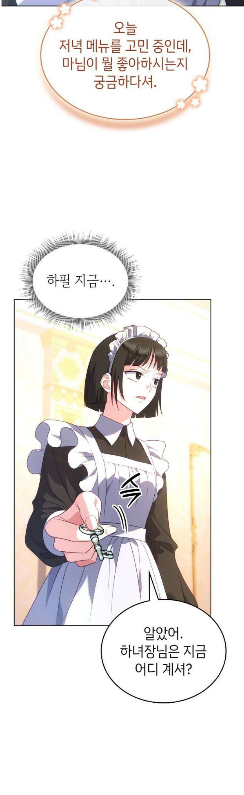 특급 계약 결혼의 말로 21화 6