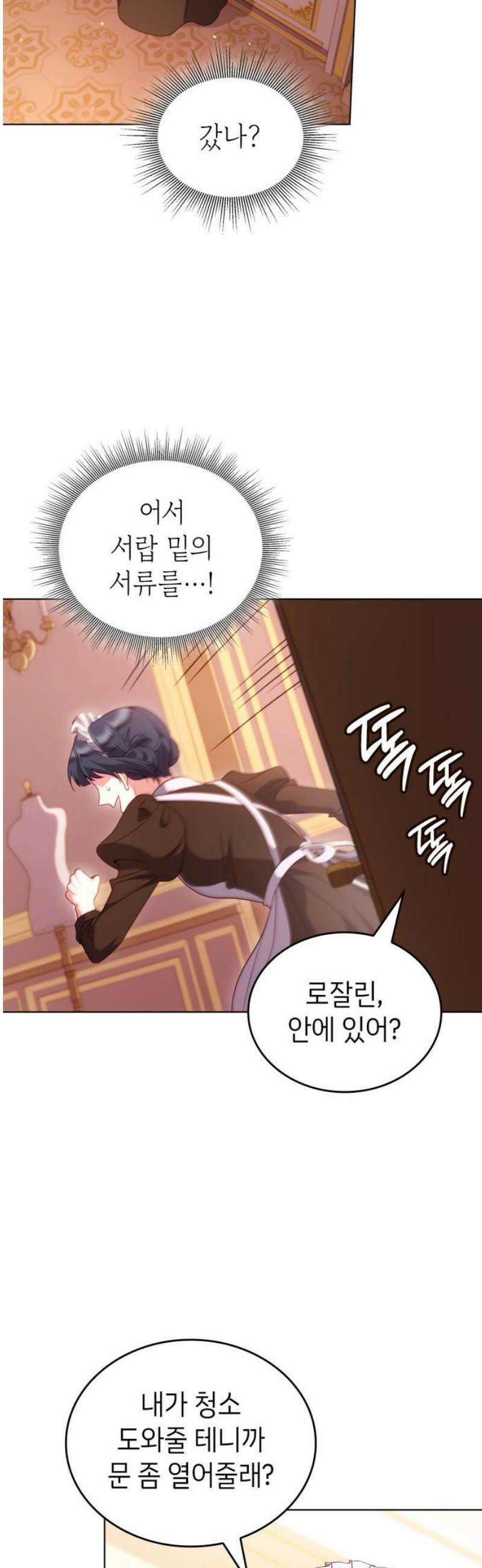 특급 계약 결혼의 말로 21화 8