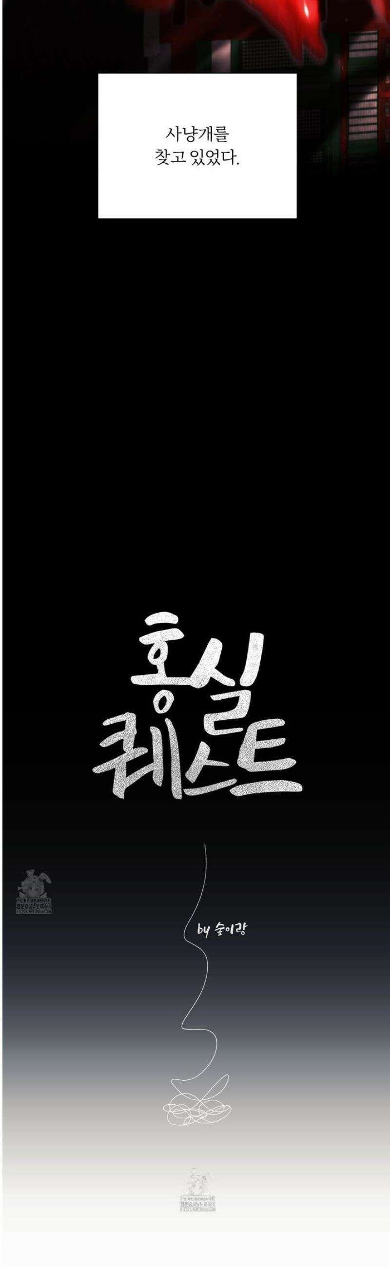 홍실퀘스트 33화 5