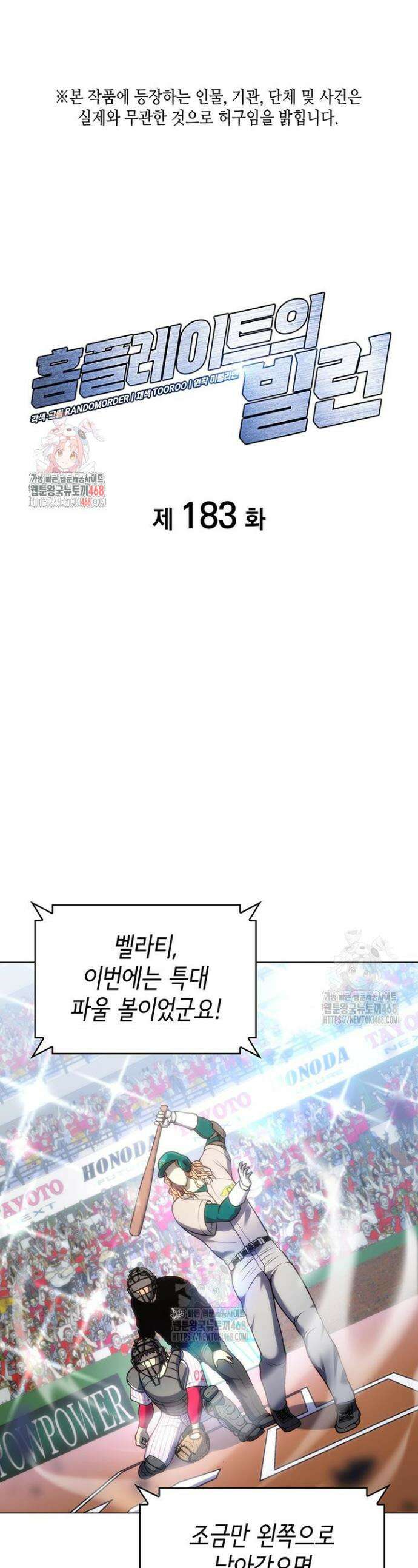 홈 플레이트의 빌런 183화 1