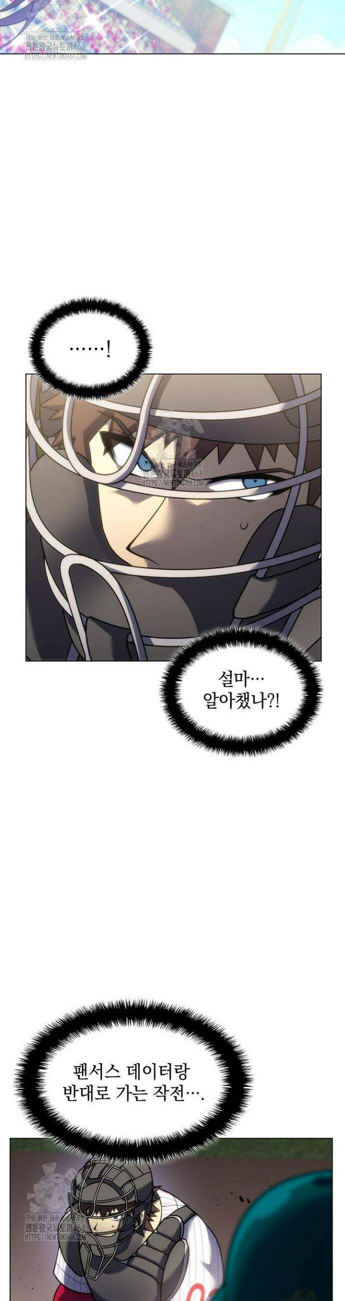 홈 플레이트의 빌런 183화 3