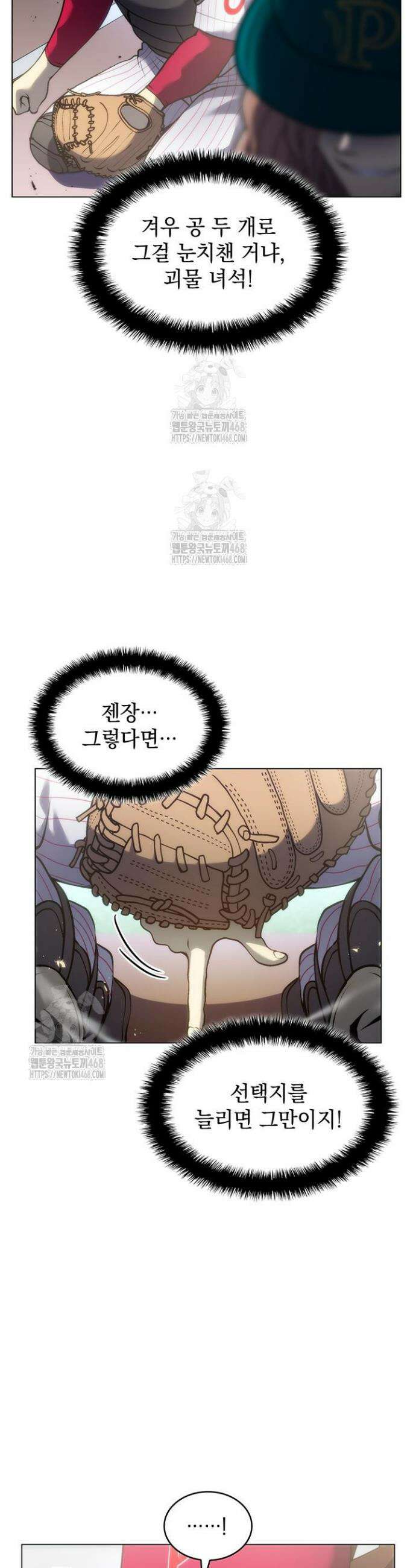 홈 플레이트의 빌런 183화 4