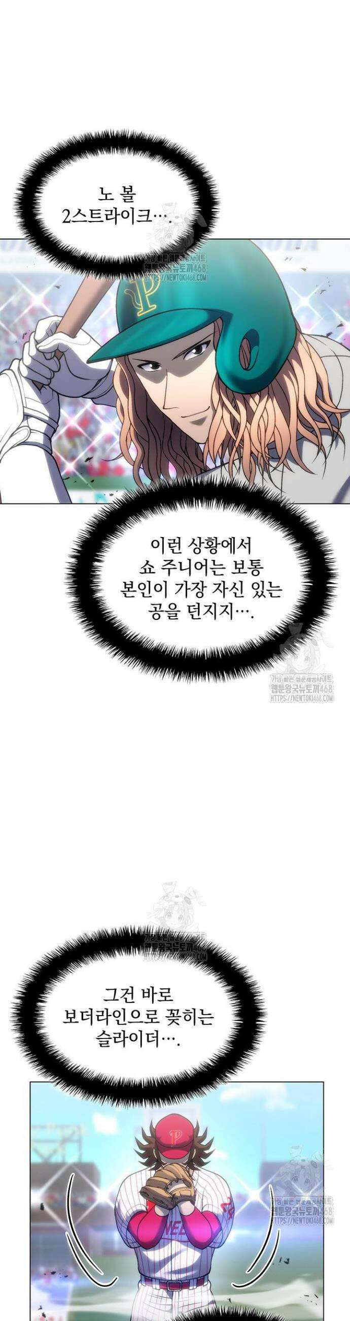 홈 플레이트의 빌런 183화 6