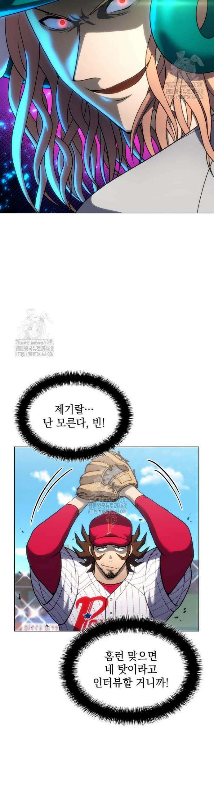 홈 플레이트의 빌런 183화 8
