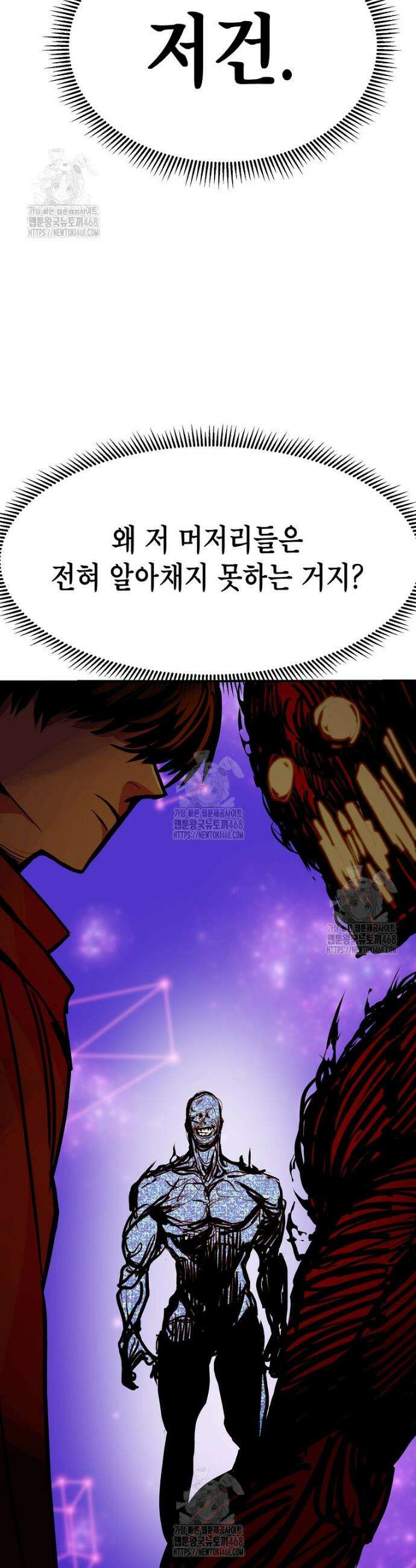 쥐뿔도 없는 회귀 103화 2