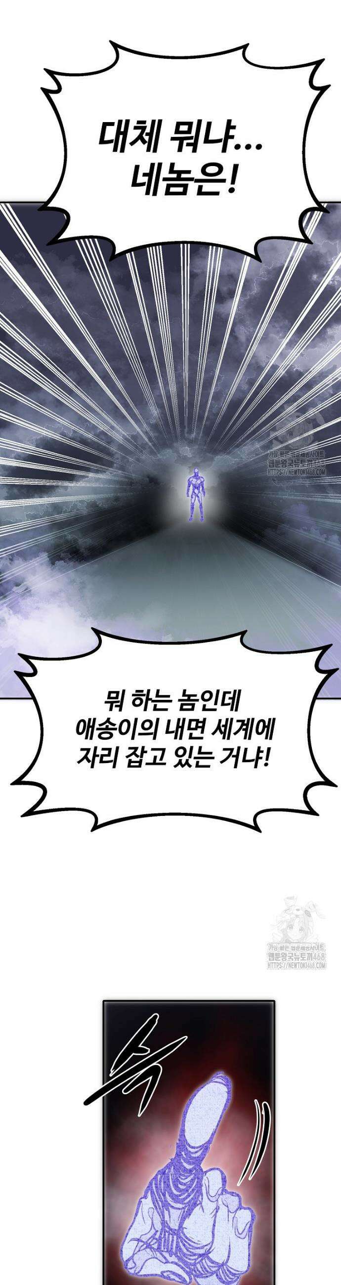 쥐뿔도 없는 회귀 103화 8