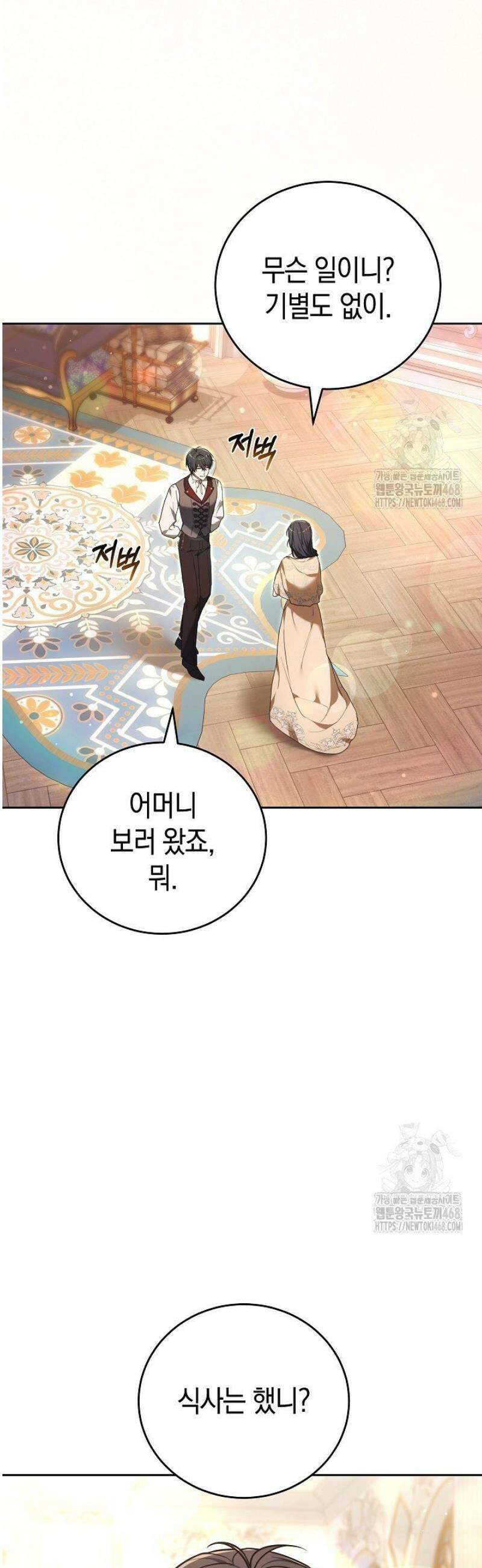 101번째 고백 31화 3