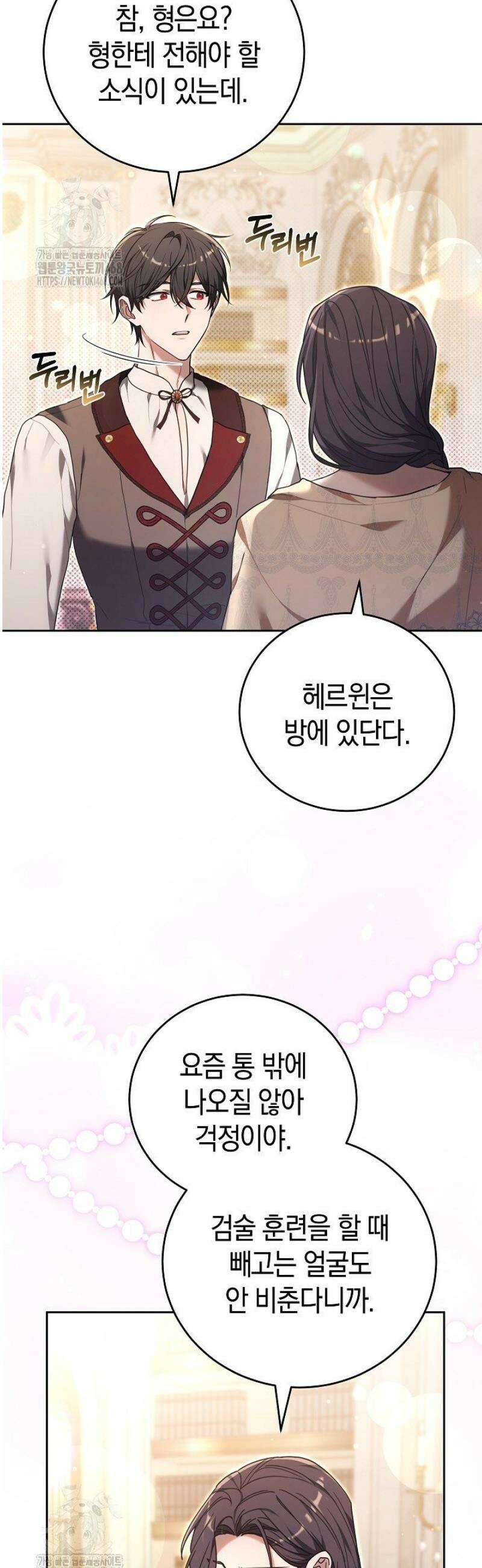 101번째 고백 31화 6